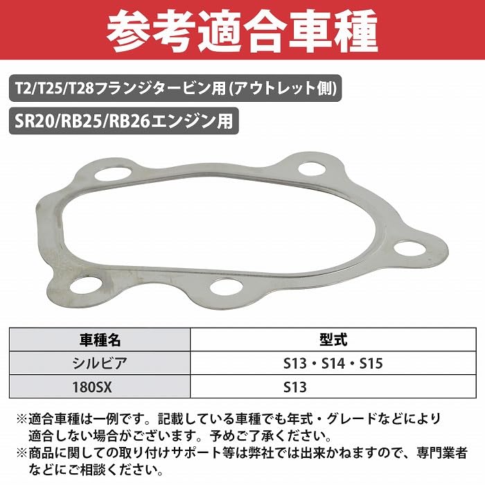 Amazon.co.jp: T2 T25 T28 タービン メタル ガスケット SR20DET